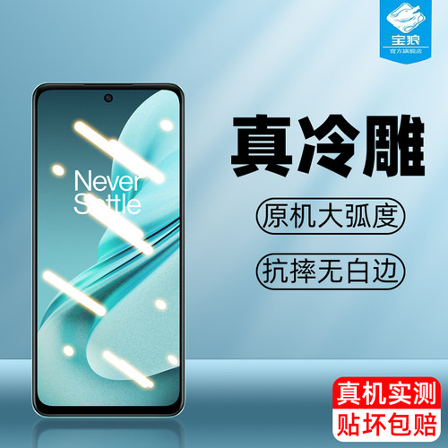 一加nordn30se钢化膜全屏高清