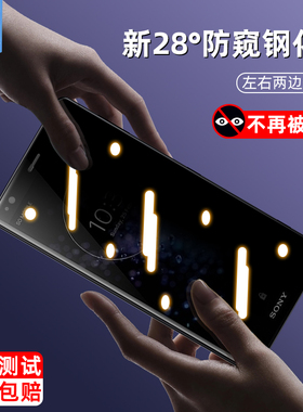 适用索尼xperiaxz2防窥钢化膜xz全屏满版xperiaz4/z5防摔xz1c防偷看xz2compact挡窥xzpremium手机屏保贴膜xz1