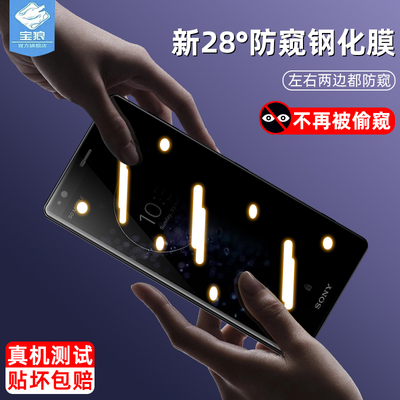 xperiaxz2索尼防窥钢化膜防摔