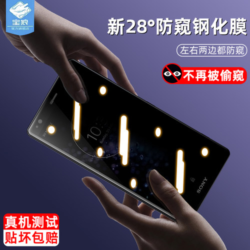 xperiaxz2索尼防窥钢化膜防摔