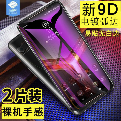 华硕全屏覆盖游戏手机高清玻璃膜