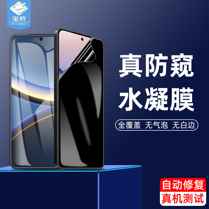 适用小米pocox8promax防窥水凝膜pocof6p/f7p/f8pro全屏f7/f8ultra防偷窥f6指纹解锁pocox8手机屏保贴膜x8pro