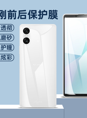 适用索尼xperia10vii水凝膜全屏磨砂10v防偷窥膜10vi前后膜7代防蓝光XQ-ES44金刚软膜xperia10iv手机屏保贴膜