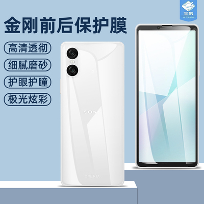 适用索尼xperia10vii水凝膜全屏磨砂10v防偷窥膜10vi前后膜7代防蓝光XQ-ES44金刚软膜xperia10iv手机屏保贴膜