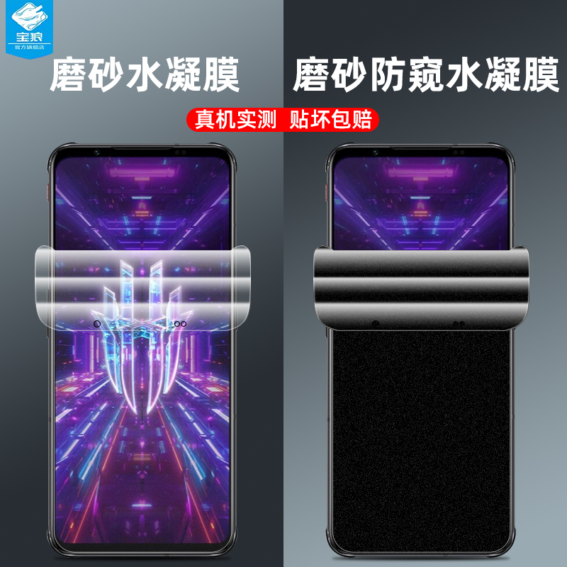 努比亚红魔7防窥水凝膜3s全屏红魔5g防偷窃看隐私保护5s抗摔7pro抗指纹磨砂前后软膜nubia7手机屏保贴膜7spro