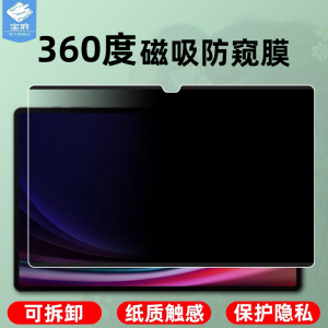 适用三星s10+磁吸类纸膜s7/s8/s9+横竖屏s8/s9/s10ultra全屏360度防窥s9fe/s10fe+可拆卸a8/a9+平板s6s6lite