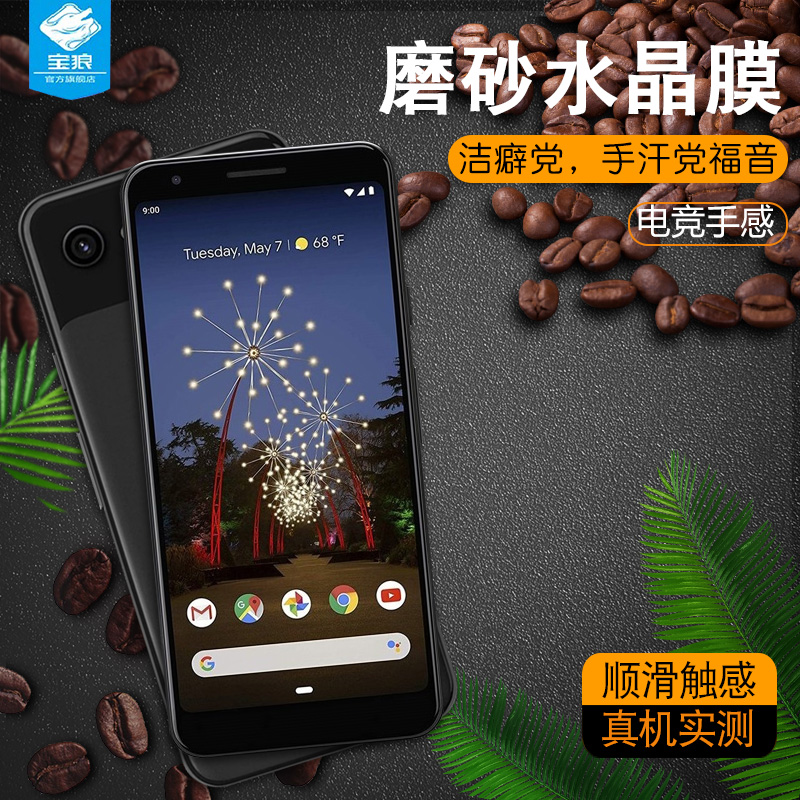 谷歌吸附电竞游戏高清水凝膜全屏