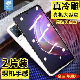手机保贴膜5g VIVOV21钢化膜全屏覆盖贴合4g高清透明防爆蓝光护眼磨砂刚化膜步步高v21抗摔指纹无白边vivo正装