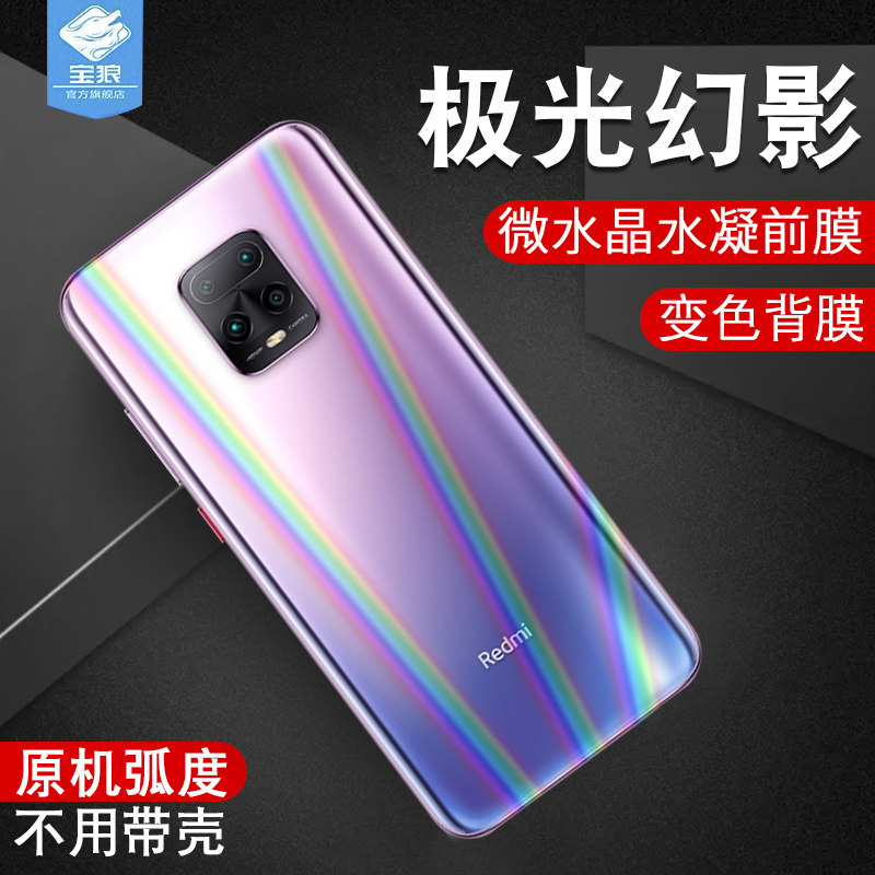 小米吸附极光炫彩抗摔高清前后膜
