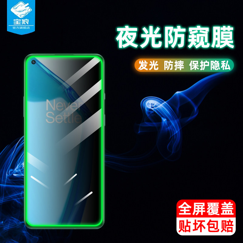 适用一加8t夜光钢化膜1+7全屏9r防偷看窃7t抗摔爆8t赛博朋克版高清气囊玻璃膜6t防偷窥一加9手机屏保贴膜1+9