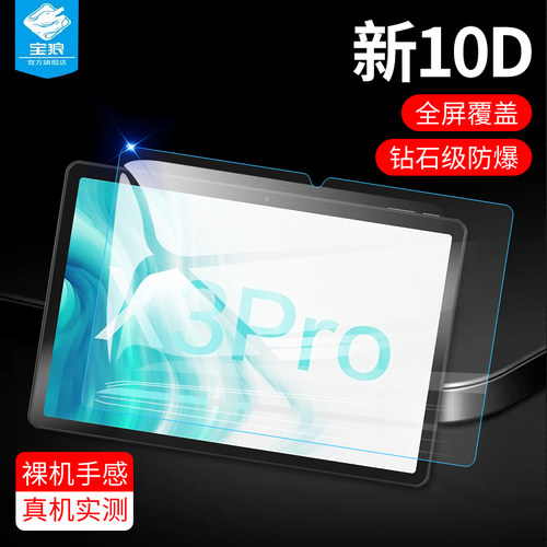 科大讯飞x3pro钢化膜全屏高清