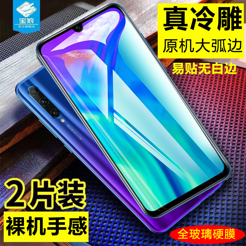 华为钻石无白边全贴合屏幕玻璃膜