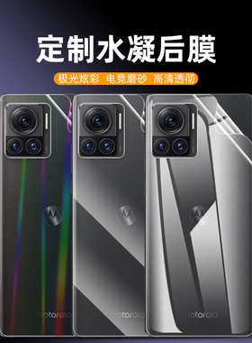 摩托罗拉s30pro水凝膜全屏XT2243-2防指纹edgex30高清edges30磨砂软膜x30pro极光炫彩背膜moto手机后盖保贴膜