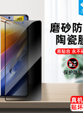 适用于小米pocof4防窥陶瓷膜防偷窃保护膜pocof3gt/f4gt全屏磨砂膜pocof2pro抗摔钢化软膜pocof3手机屏保贴膜