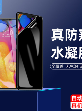 lgv60防窥水凝膜v50sthinq全屏吸附v60thinq抗指纹磨砂软膜lgv40防偷窃隐私lgv50抗摔lgv50thinq手机屏保贴膜