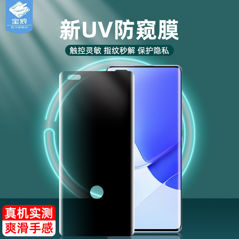 nova9华为钢化膜防偷窥指纹解锁