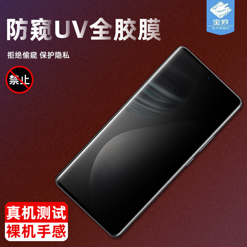 vivoX60Pro曲面UV全胶防窥钢化膜x60pro+全覆盖贴合抗指纹防摔爆偷看窃窥隐私玻璃模VIVO原装手机屏保贴膜5G