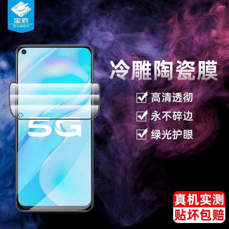 vivoy30抗蓝光陶瓷膜高清