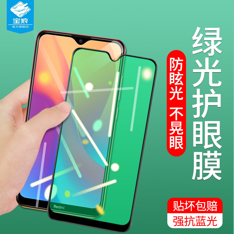 小米绿光抗指纹护眼全覆盖手机膜