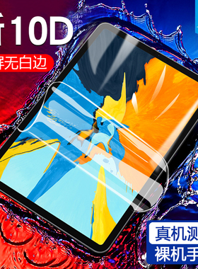 iPad Pro水凝膜a1980/a2013全屏软膜a1934/a1979原装高清贴膜11寸屏保贴膜平板Pro防摔爆无白边不翘边保护膜