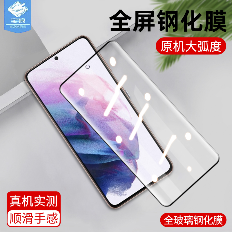 高清贴合透明抗指纹全胶钢化膜