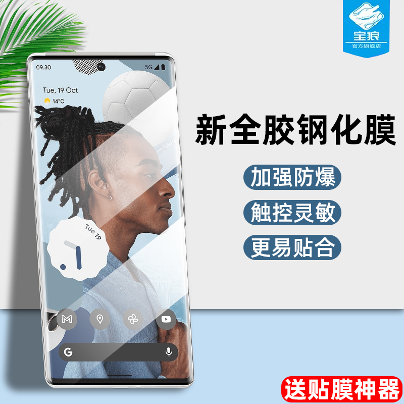 谷歌pixel6pro曲面膜G8VOU全包7pro防蓝光抗指纹高清全胶玻璃膜GLUOG抗摔全屏贴合钢化膜6por手机曲屏保贴膜 3C数码配件 手机贴膜 原图主图