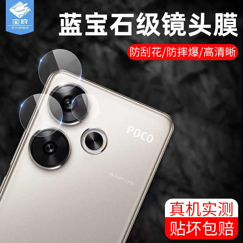 适用小米pocof6镜头玻璃膜pocof3/f4后摄像头pocof5/f5pro钢化f6pro镜头贴pocof7/f7pro手机后镜头圈f7ultra