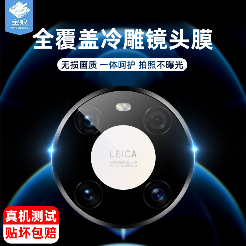 华为镜头高清抗指纹耐刮钢化膜