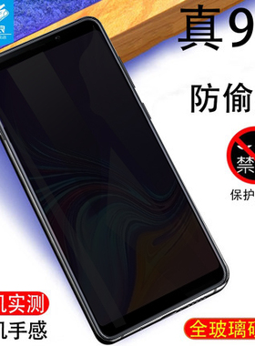 适用于三星a9star防窥膜Galaxy a8star防偷看保护隐私钢化膜全屏手机保护贴膜SM-G8850抗指纹防爆摔满版屏保