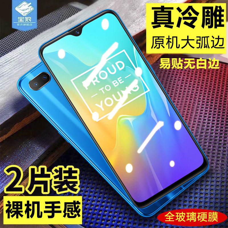 高清贴合抗指纹电竞oppo玻璃膜
