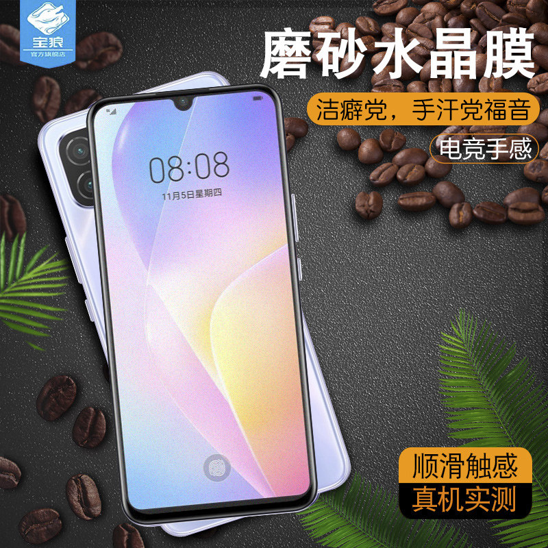 华为贴合磨砂抗蓝光手机保护膜