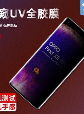 oppofindx5防窥钢化膜x5pro天玑版全屏PFEM10防偷窃看隐私PFFM10抗摔防爆UV全胶曲面膜findx5pro手机屏保贴膜