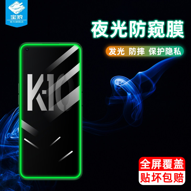 oppok9夜光钢化膜k10抗摔气囊软边膜k10pro全屏k9x高清发光玻璃膜k9pro防偷窥看偷窃隐私k9s手机屏保贴膜k10x