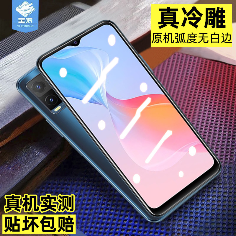 vivoy21s钢化膜全屏电竞游戏指纹