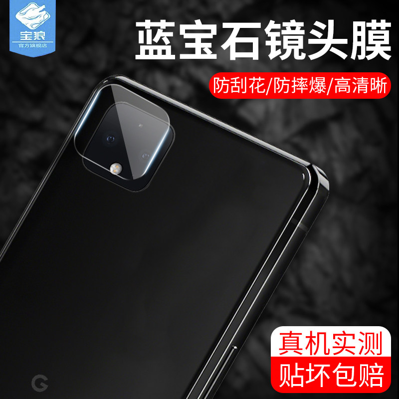 谷歌pixel4后镜头膜5gpixel5a