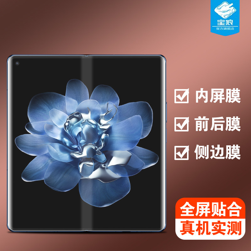 mixfold4小米水凝膜高清磨砂