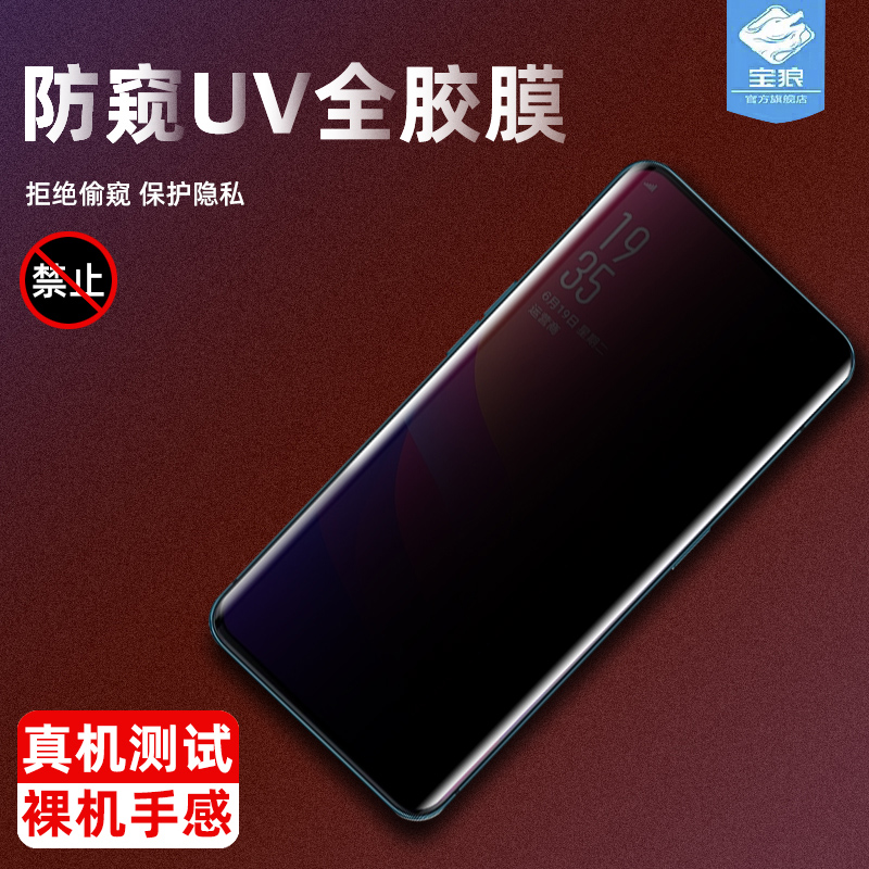 蓝光oppo贴合抗指纹防窥钢化膜