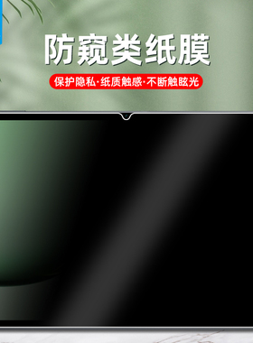 适用一加padgo2类纸膜padlite全屏360度防偷窥padgo纸质膜padpro防偷看pad3磨砂一加pad/pad2/2pro平板保护膜