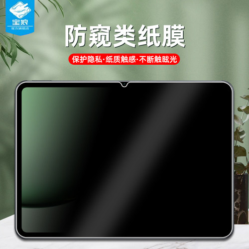 一加padpro防偷窥类纸膜磨砂