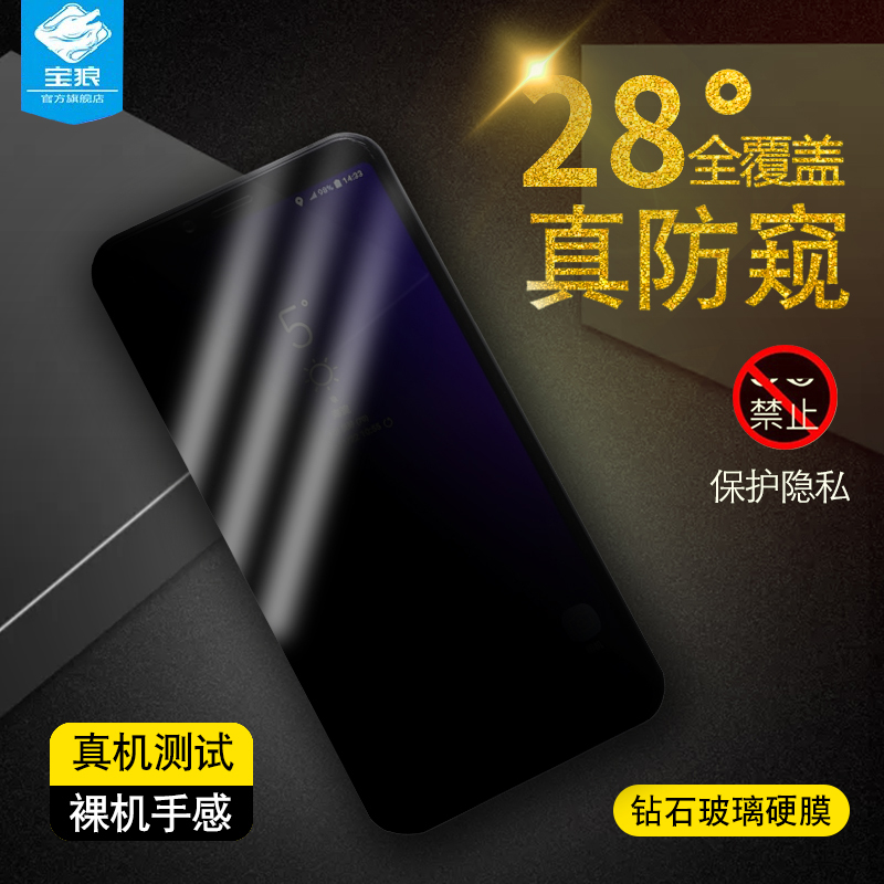 贴合隐私盖乐世抗指纹防窥钢化膜