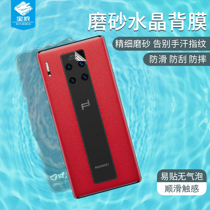华为mate30rs保时捷磨砂软膜