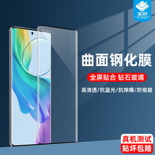 v29高清vivo钢化膜全胶抗蓝光