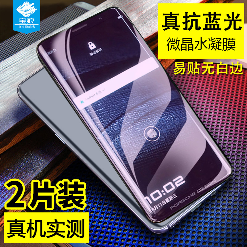 华为无白边炫彩极光后盖护眼贴膜