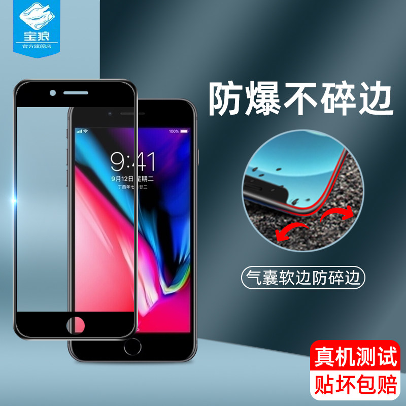 适用于iPhonese2气囊钢化膜6splus全贴合苹果8不碎边抗指纹磨砂膜7/8plus防蓝光护眼高清膜6plus手机屏保护膜