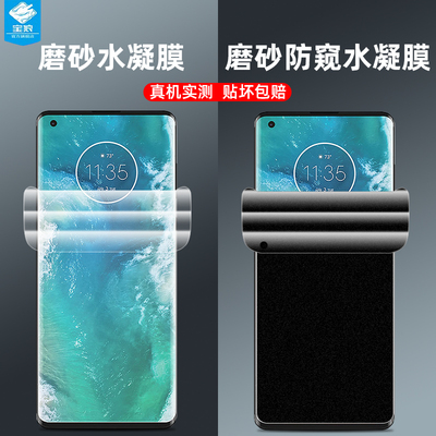 摩托罗拉edge+防窥水凝膜防摔抗指纹磨砂前后软膜XT2061-3全屏防偷窥看偷窃隐私曲面膜motoedge+手机屏保贴膜