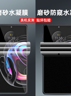 motoedge20防窥水凝膜全屏吸附XT2143-1防偷看窃隐私20pro抗摔指纹磨砂前后软膜摩托罗拉edge20手机屏保贴膜