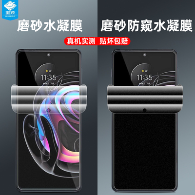 motoedge20防窥水凝膜全屏吸附XT2143-1防偷看窃隐私20pro抗摔指纹磨砂前后软膜摩托罗拉edge20手机屏保贴膜