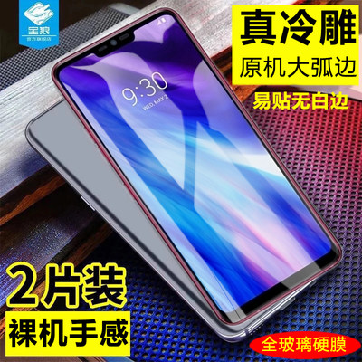 LGG7防摔爆透明玻璃膜