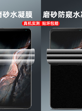 联想拯救者y90防窥水凝膜全屏吸附L79031防偷看窃隐私L71061抗摔指纹防刮花磨砂前后软膜电竞手机pro屏保贴膜