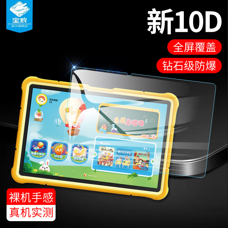读书郎儿童平板q10钢化膜全包覆盖10.1寸家教机高清c6防摔爆玻璃膜c13学习机点读机抗蓝光q10电脑屏幕保贴膜